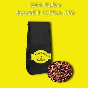 Кава зернова Arabica Burundi A 17/18scr (Арабіка Бурунді А) 100г.  БЕЗКОШТОВНА ДОСТАВКА від 1кг!